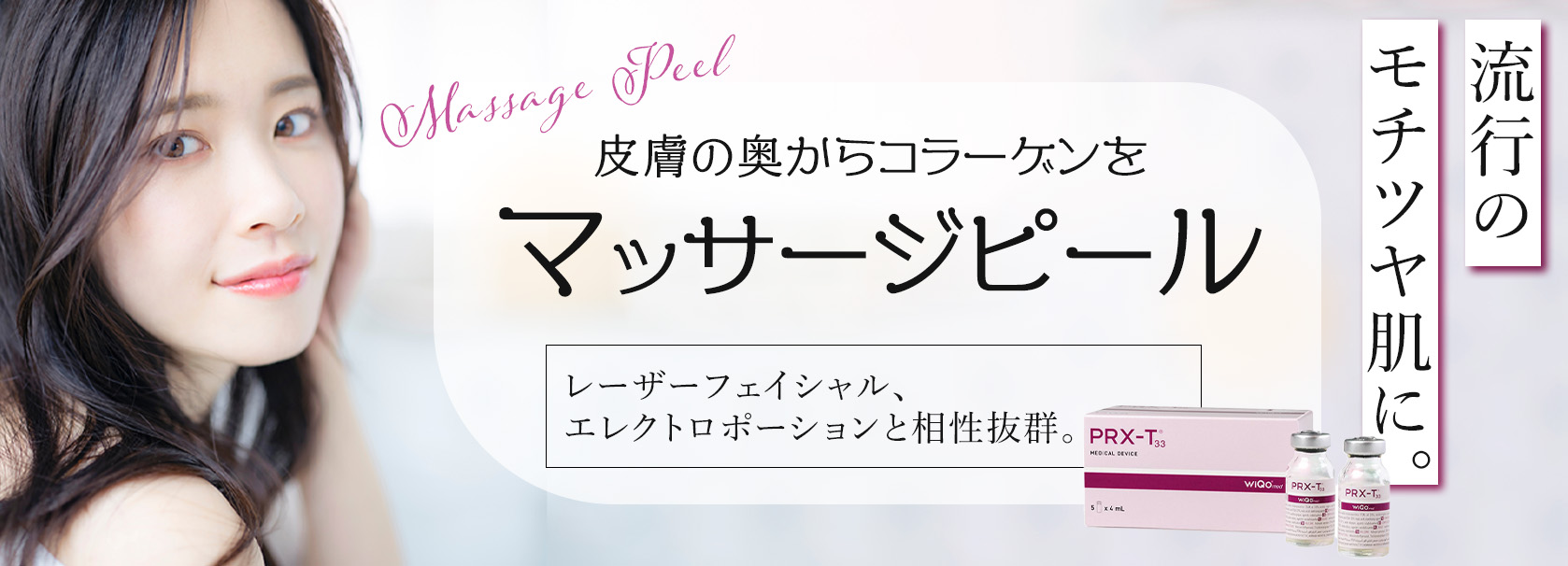 マッサージピール（全顔）／なめらか美肌へ導く マッサージピール(コラーゲンピール) | 名古屋、愛知でお探しの方へ