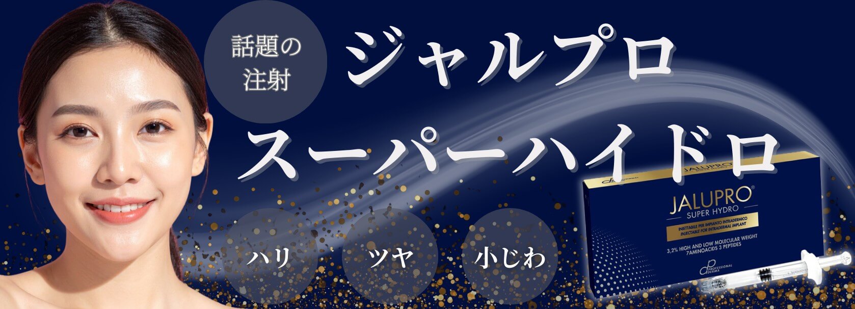 ジャルプロスーパーハイドロのバナーです