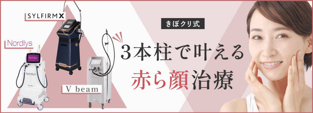 赤ら顔