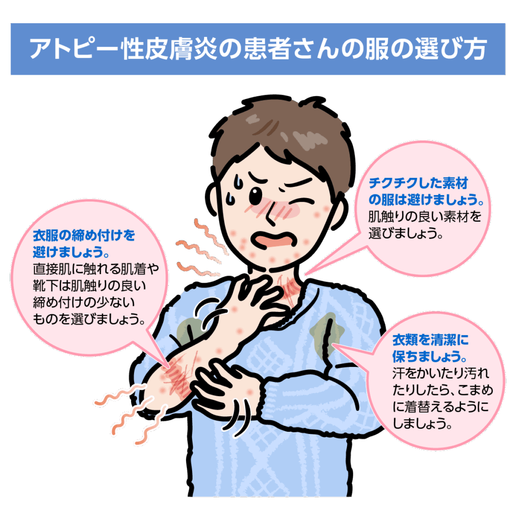 アトピー性皮膚炎の方の服の選び方