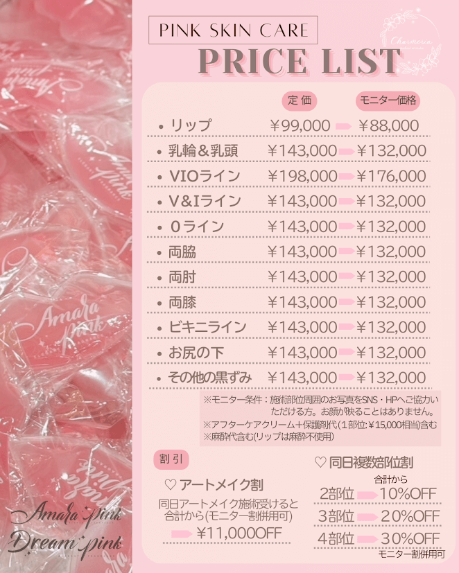 アロマピンク料金表