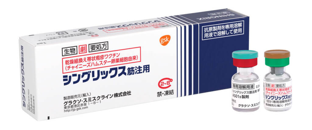 帯状疱疹の予防接種