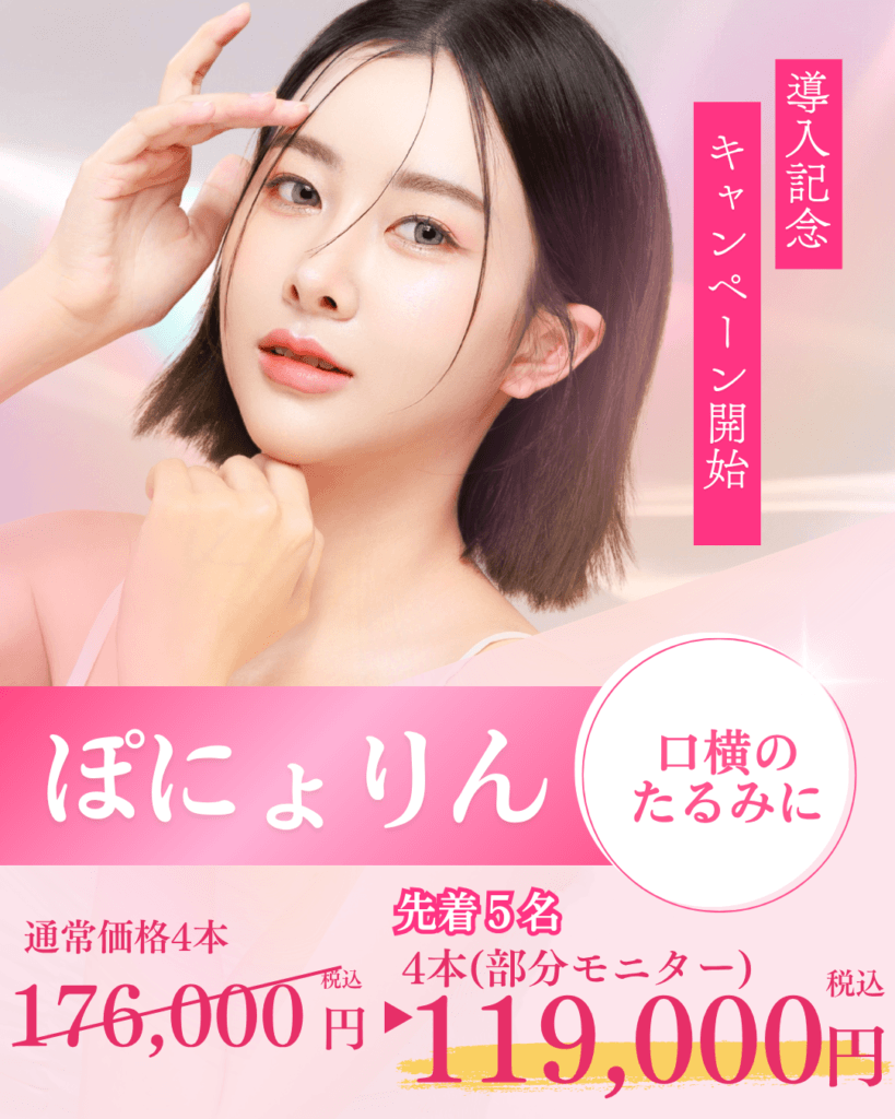 ぽにょりんキャンペーン