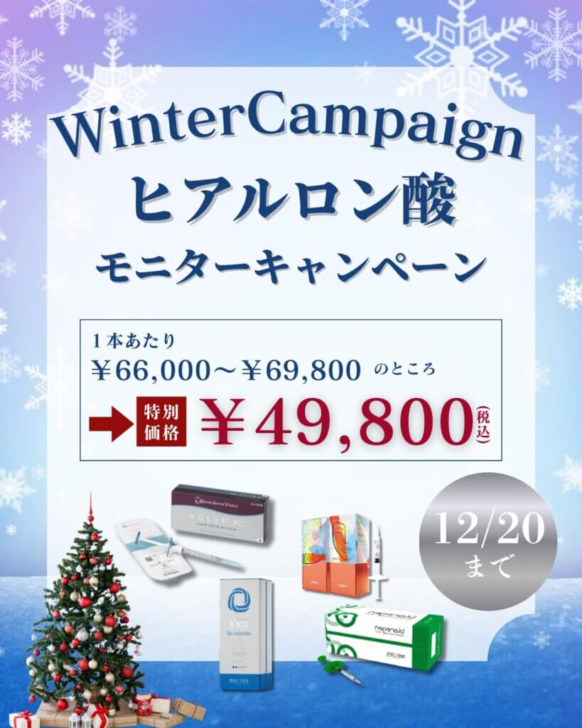 ヒアルロン酸キャンペーンのご案内