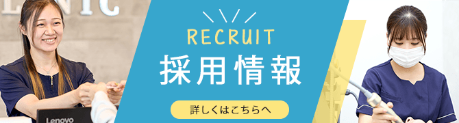 採用情報