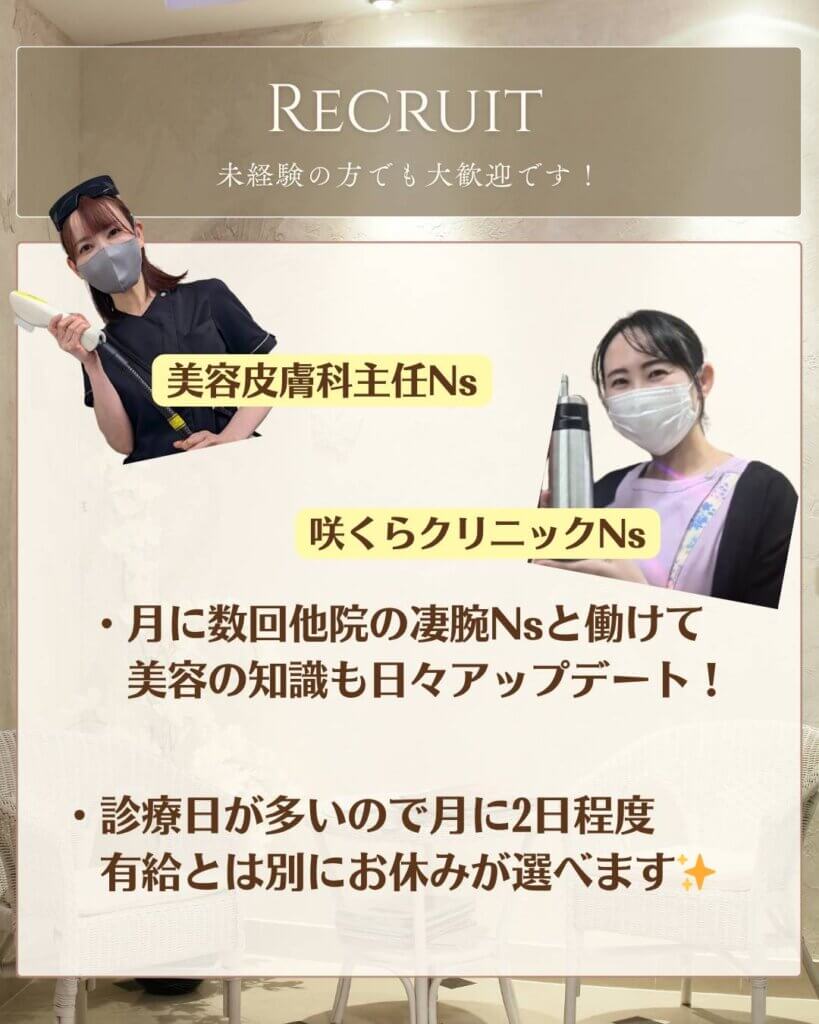 他院の有名な看護師も働いています